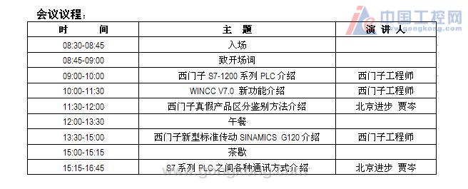 北京進步公司西門子(zǐ)（中(zhōng)國）巡回技術(shù)研讨會－鄭州站(zhàn)